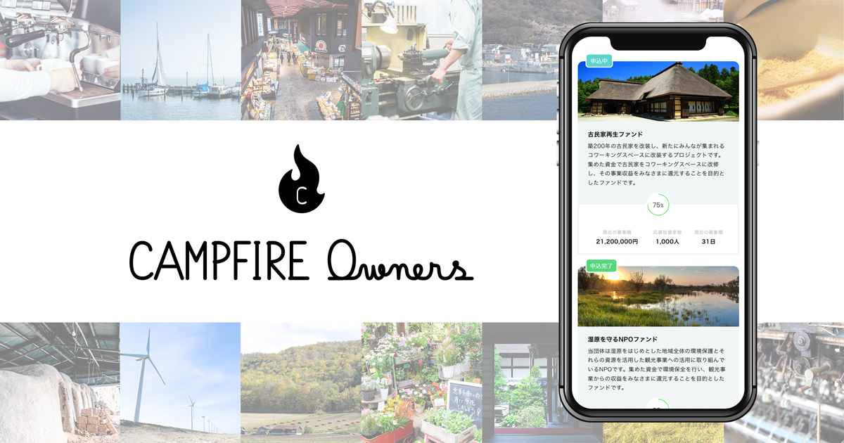CAMPFIRE Ownersのイメージ画像